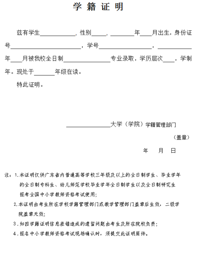广州市番禺区2018年下半年中小学教师资格考试面试公告