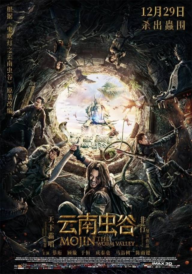 《云南虫谷》曝预告 蔡珩顾璇组队"杀出虫围"