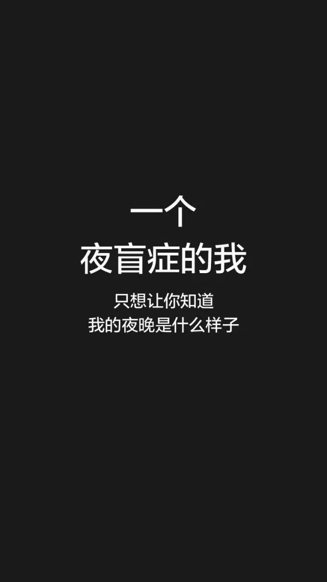 扶着扶手摸下楼 @二货小包子汤圆:我就是夜盲症患者,记事就有,上学的