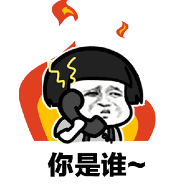 蘑菇头gif表情包:你是谁啊,是不是梁山好汉的黑旋风李逵