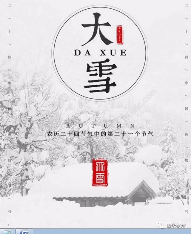 大雪节气 | "大着,盛也,至此而雪盛也"