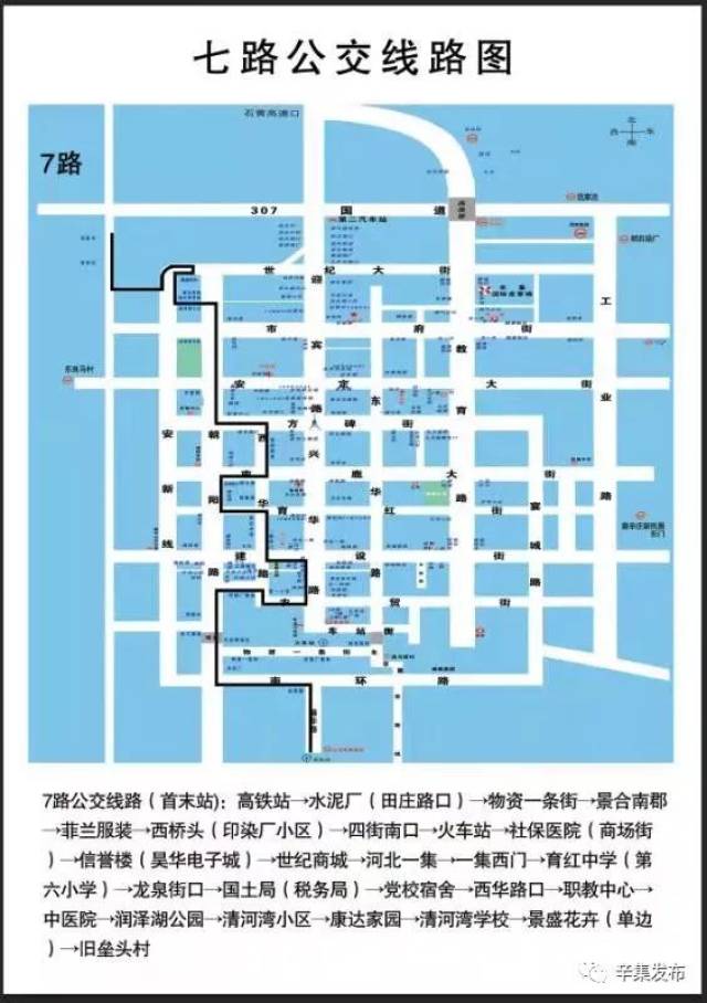 通过辛集市民对7路车线路的意见,做出微调整.