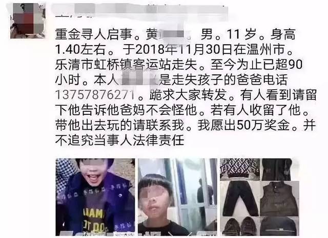 "50万重金寻人"只是一出戏,浙江失联男孩找到了!孩子妈妈已被警方控制