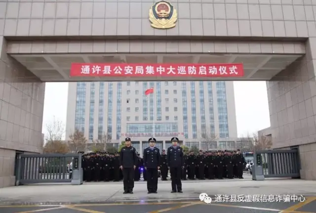 汴梁政法|通许县公安局开展集中大巡防活动