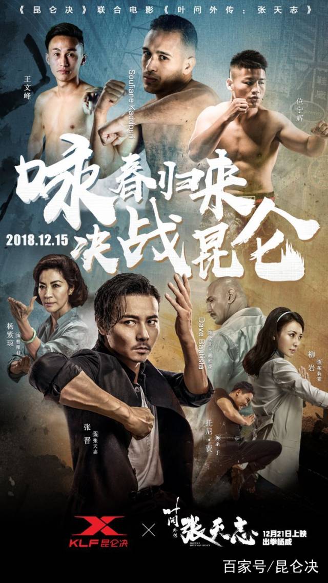 昆仑决与电影《叶问外传:张天志》合作,将共同推广中国武术文化