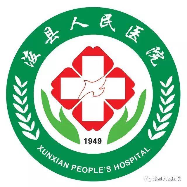 浚县人民医院文化建设展示
