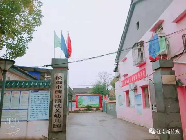 涴市镇小学
