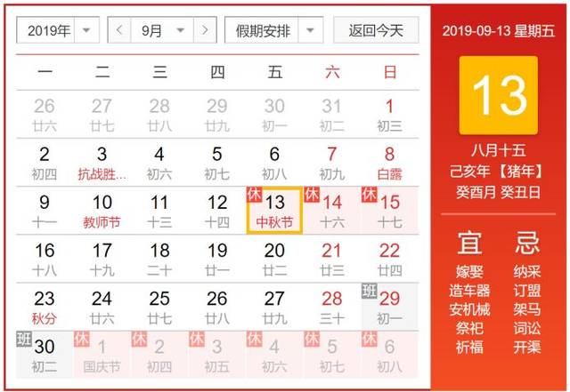 2019年放假时间表!春节实在太可怜了
