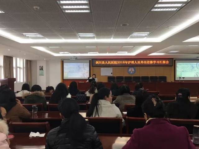 剑川县人民医院护理部举办护理人员外出进修学习分享会