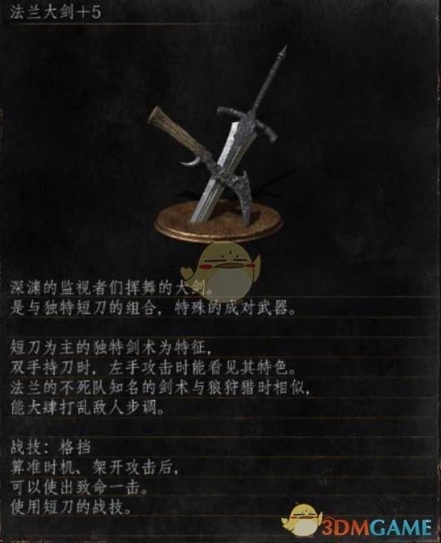 《黑暗之魂3》全武器分析点评——法兰大剑