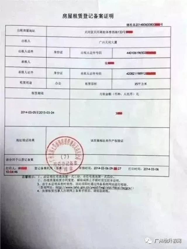 房屋租赁备案办理