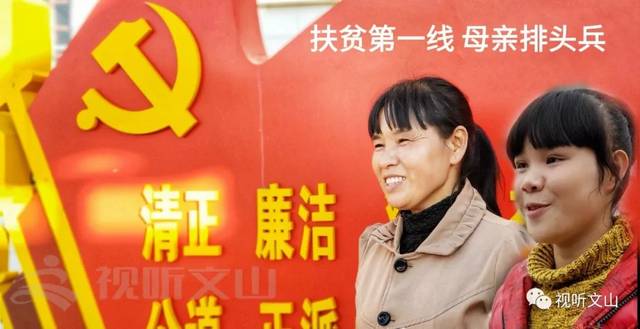 记者蹲点日记：扶贫第一线 母女排头兵