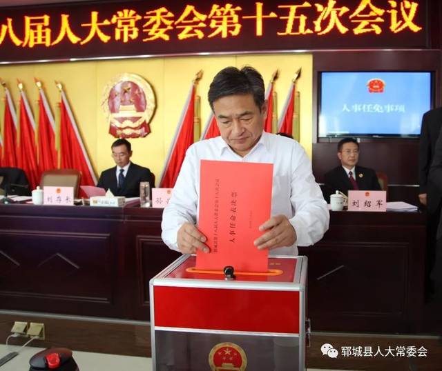 郓城县第十八届人大常委会第十五次会议召开