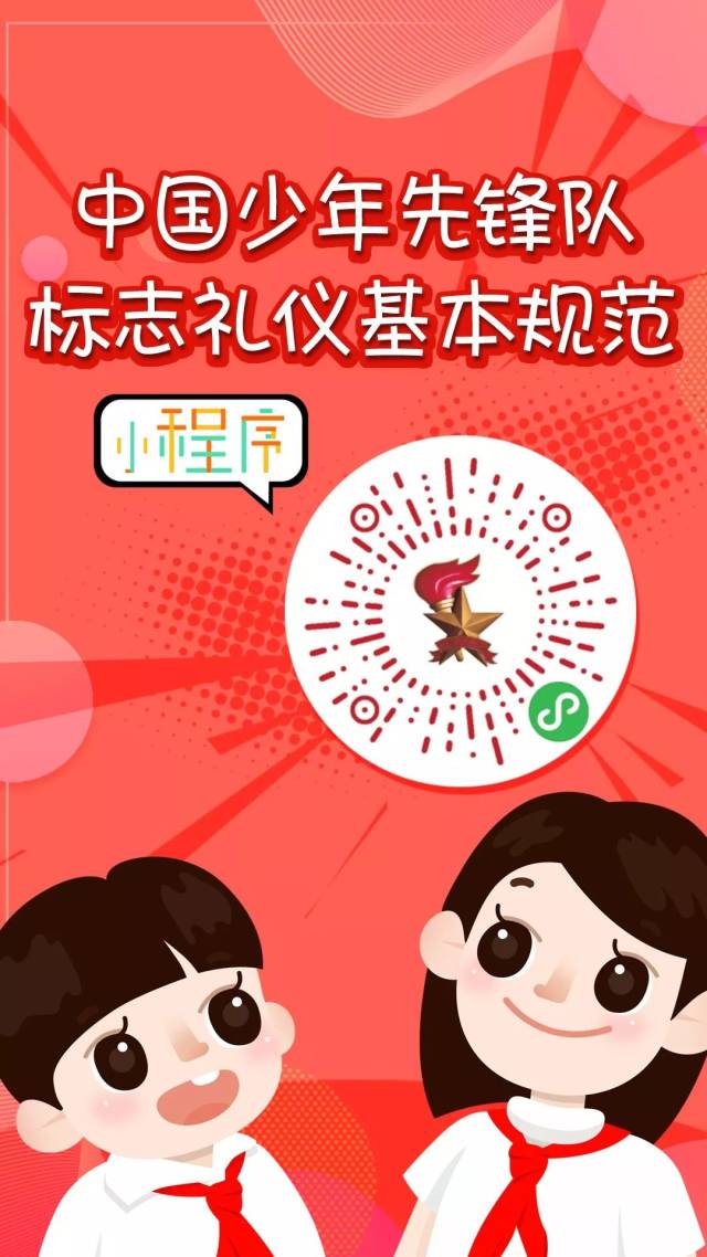 号角┃对损害红领巾形象的行为说不