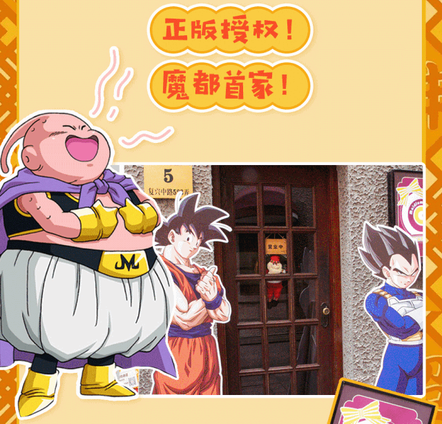 魔都首家正版授权《龙珠》快闪店,集齐7龙珠就可召唤神龙!