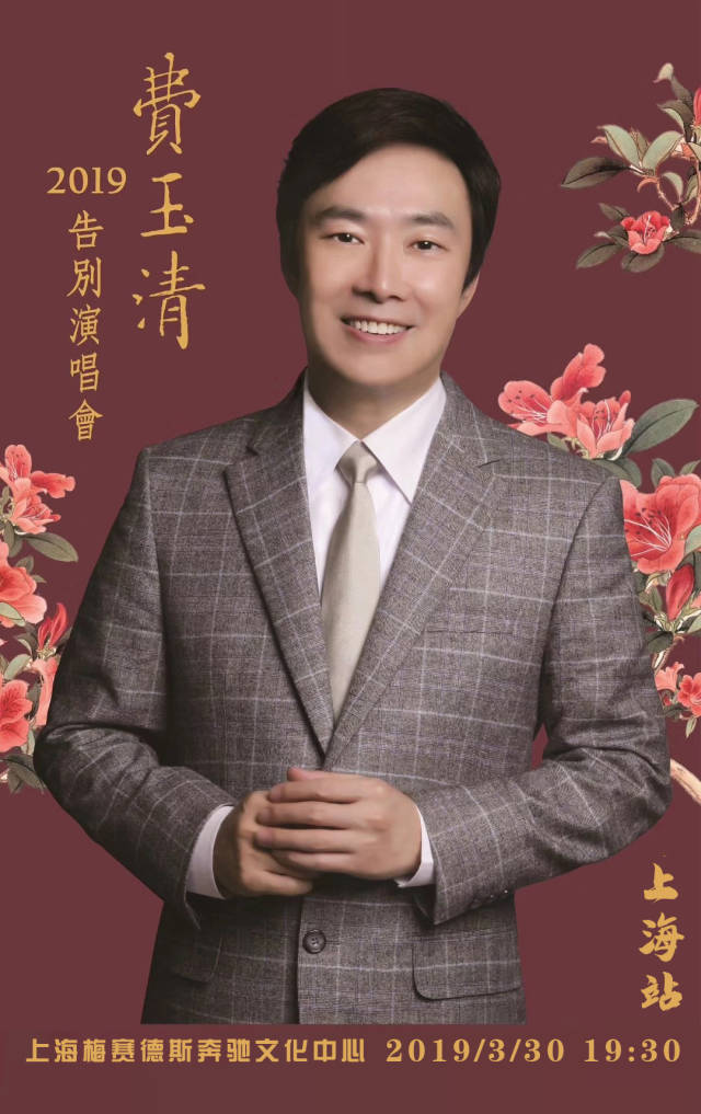 2019费玉清南京、上海告别演唱会,怎么买票?