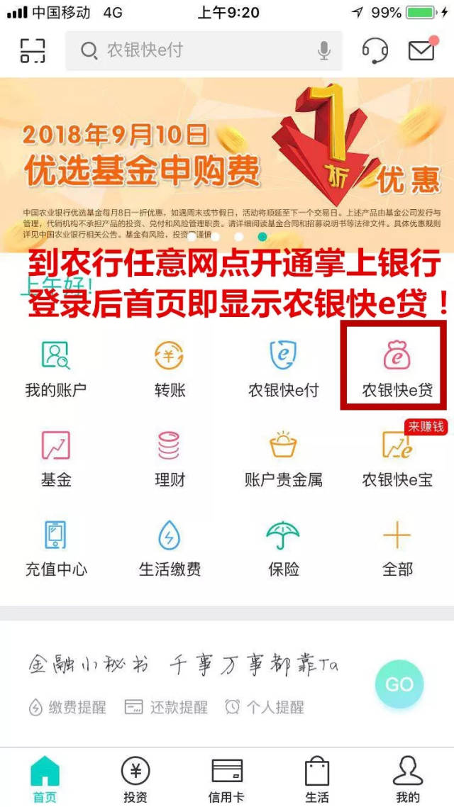 看这里!自助小额信用消费贷--农行网捷贷