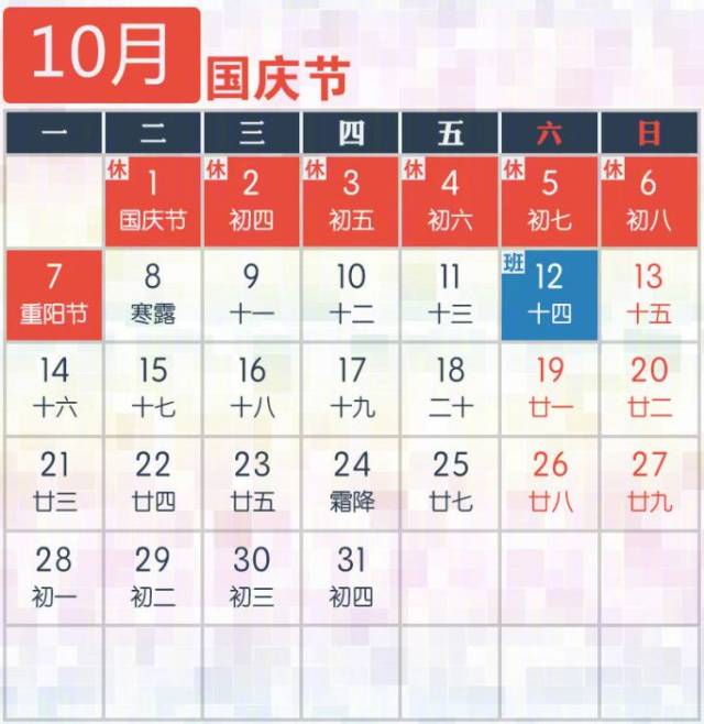 2019年中秋节放假安排:2019年9月13日-9月15日共放假3天.图片