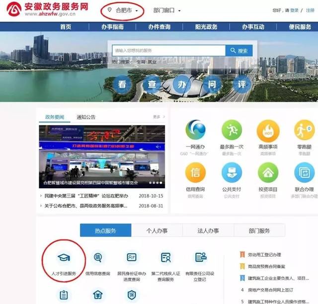 合肥的人才租房补贴只有在网上申请,你首先要登录 安徽政务服务网