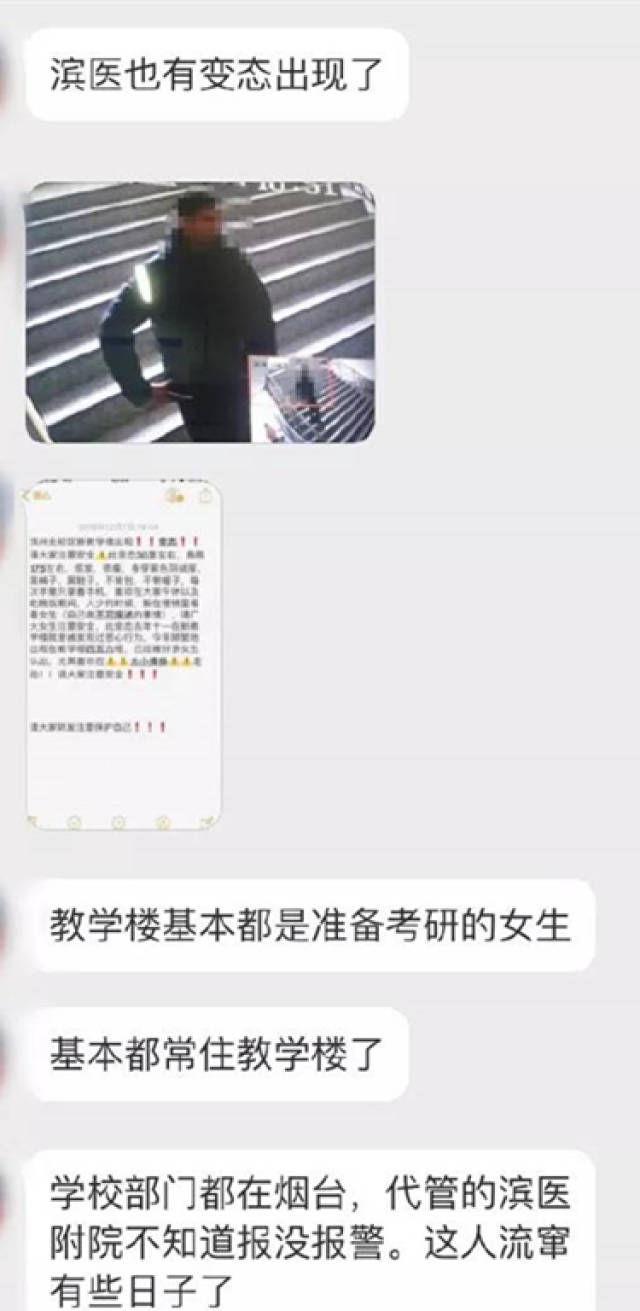 滨医北校区频现"变态男",女生出行请当心!