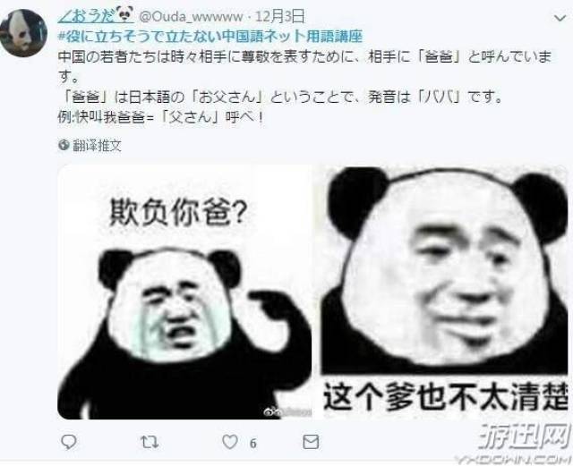 为传播汉语的博大精深 网友把沙雕表情包翻译成了日文