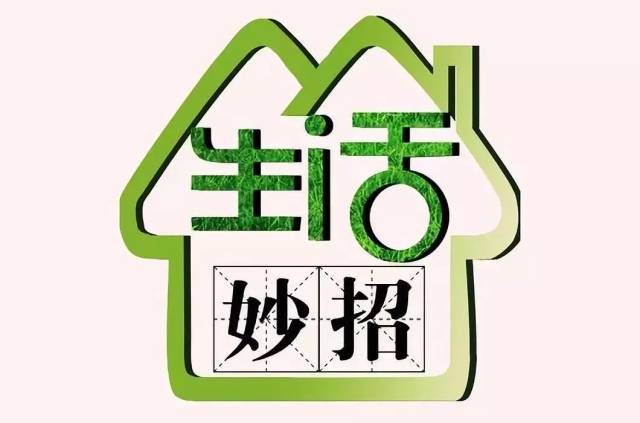 小妙招解决大问题!对生活有用的11个小窍门