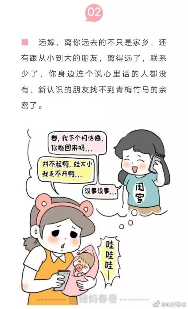 有些痛只有远嫁的女人才懂,远嫁的妈妈你们后悔吗?