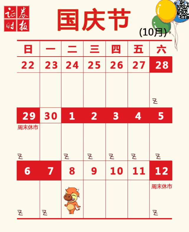 请签收你的2019年部分节假日安排