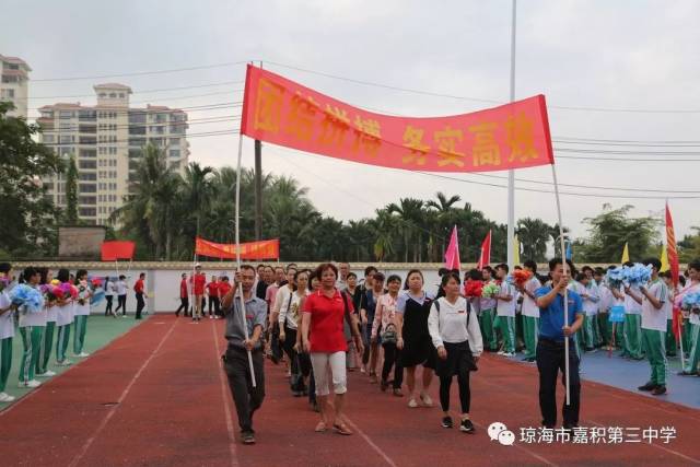 琼海市嘉积第三中学举办第十四届田径运动会(视频)