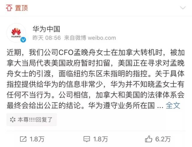孟晚舟被拘押,深圳发声!华为作为深企需要维护
