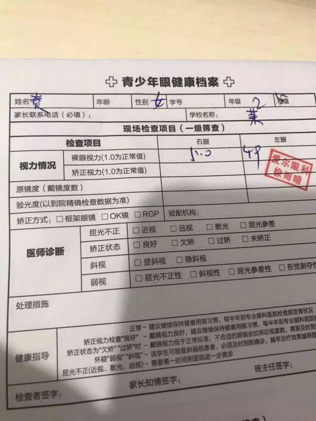 你欠孩子一份视力档案!