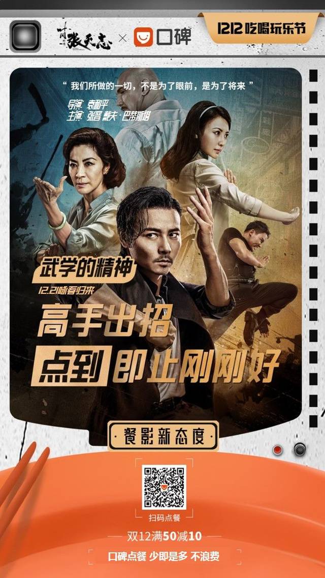 口碑x蛙侠x《叶问外传·张天志》的快闪店,也落地在蛙侠餐厅!图片