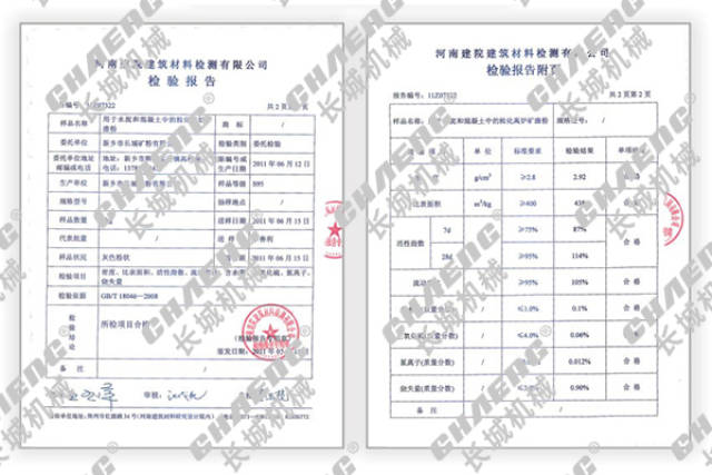 新乡长城矿粉示范线生产的矿粉检验报告