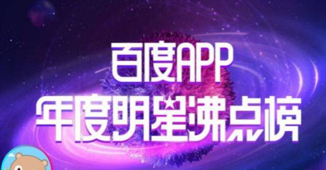 百度沸点榜通报有粉丝恶意刷票,清票后杨紫名