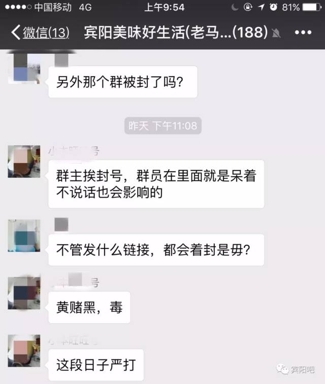 宾阳群被解散?微信号被封!竟然是因为在群里讨论这些.