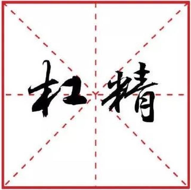 2018年十大流行语公布