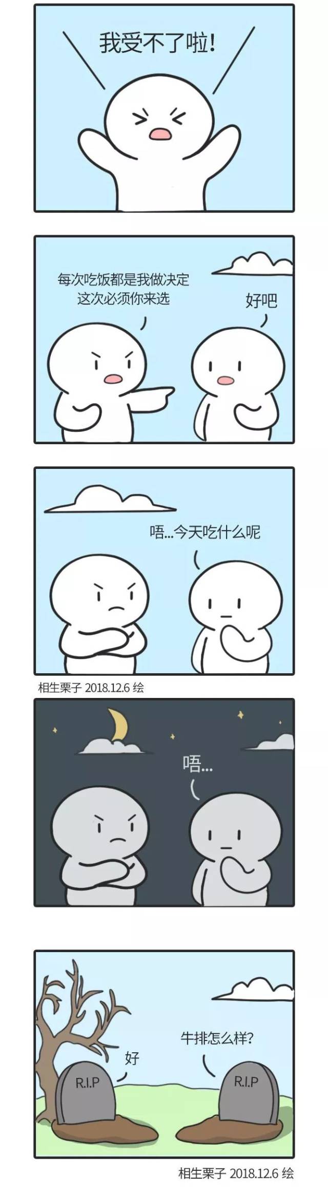 搞笑漫画 | 选择困难症