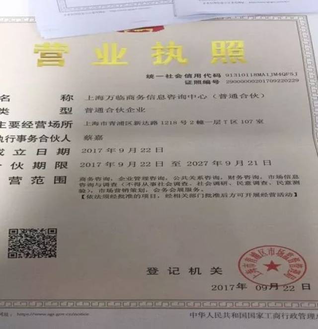 个人独资企业营业执照