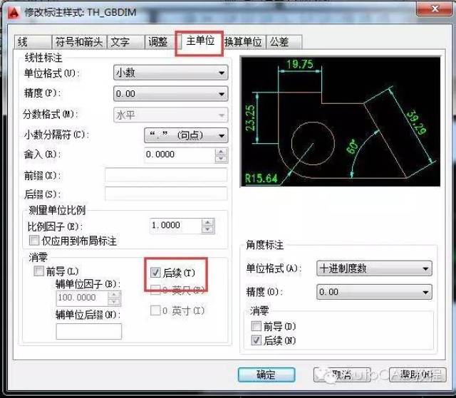 标注的尺寸数字小数点后尾巴有很多0怎么去掉?【autocad教程】