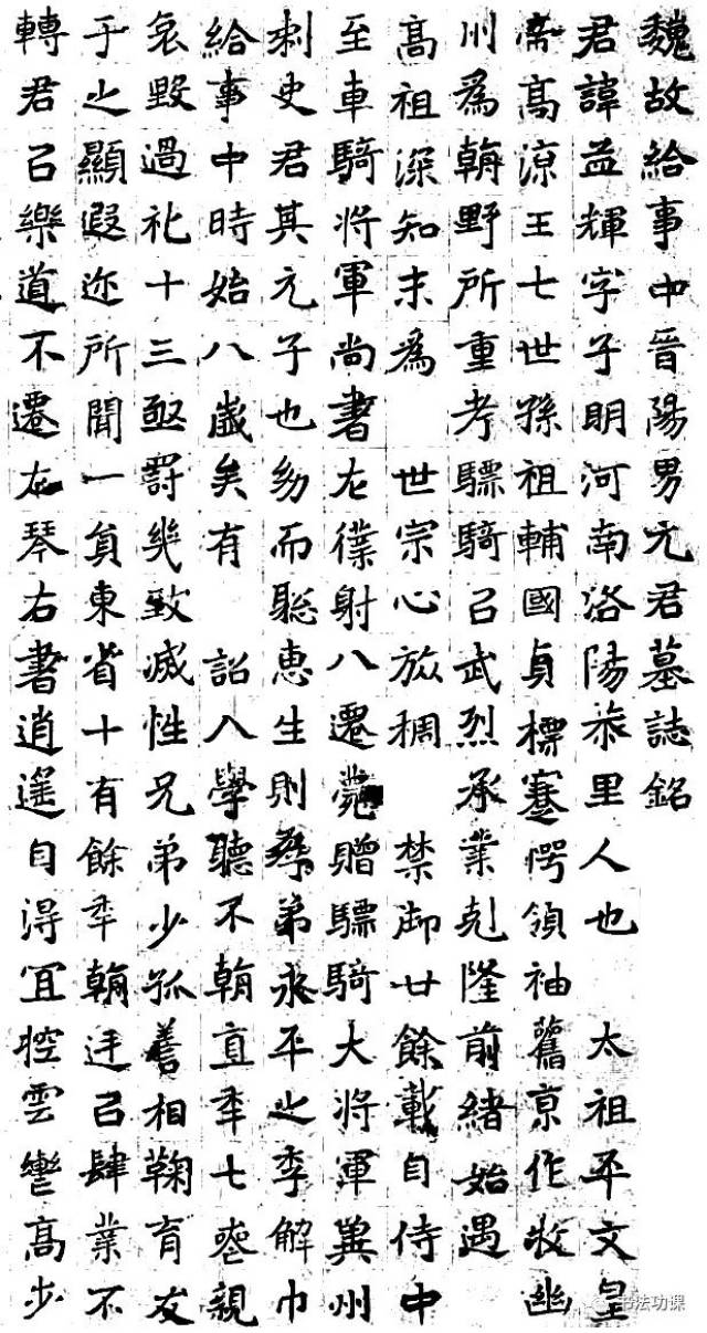 《元孟辉墓志》(520) ▼