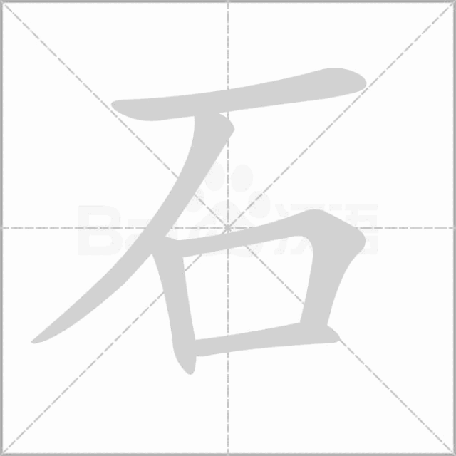 部编一二年级语文上册全部生字笔顺动画,请为孩子收藏