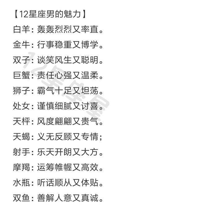 12星座的宿命缘分配对