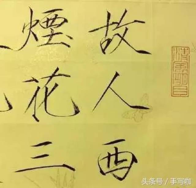【书法技法】瘦金体书法怎么练习?掌握这6个笔画即可!
