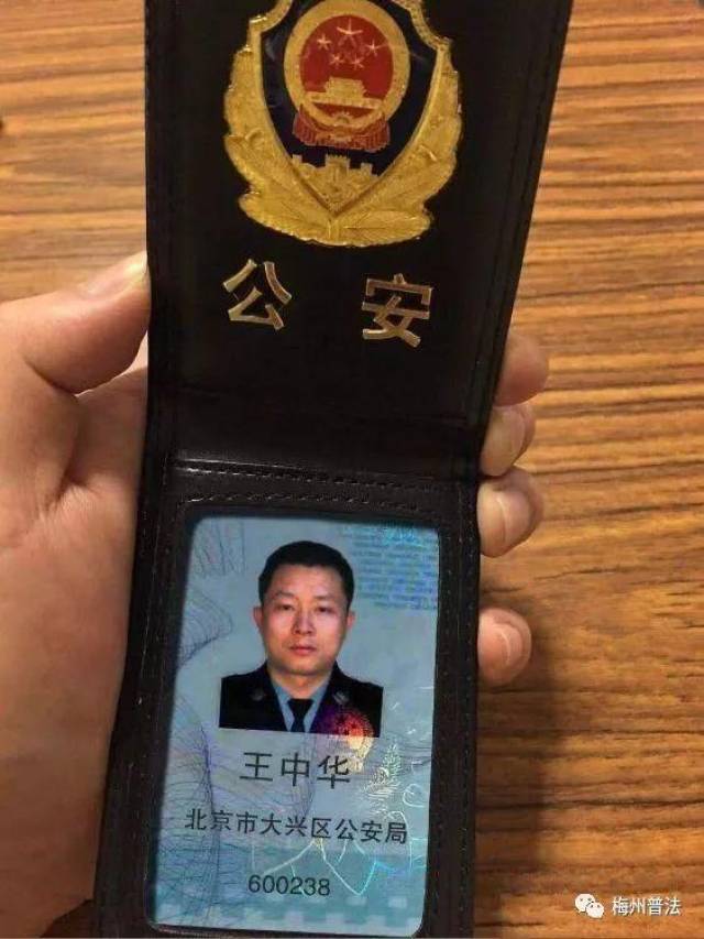 紧急提醒:这种警官证都是假的!已有人被骗10多万