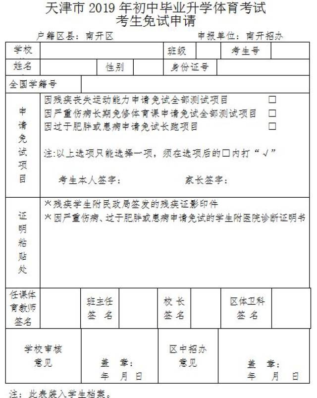 2019年美国中考视频满分基本确公开30分!天津高中课定为体育图片