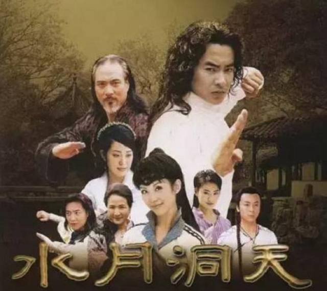 《水月洞天》演员盘点,女主和男三成模范夫妻,他却变成武术教练