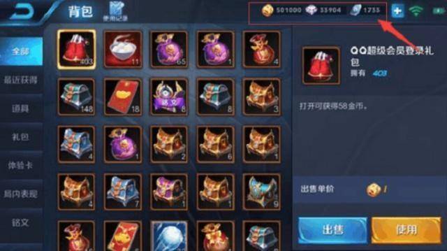 王者荣耀如何出售道具