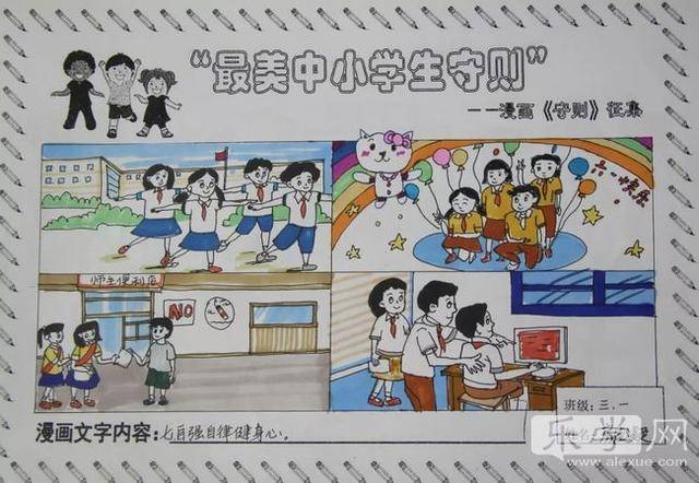 学生守则不枯燥 李沧小学生用漫画传递正能量