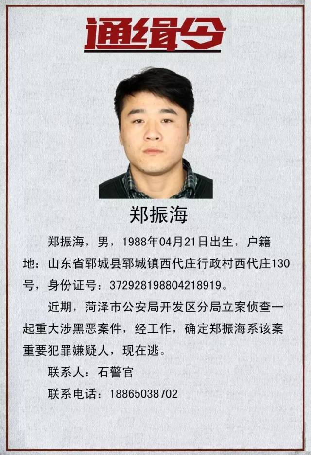 【通缉令】巨野这几名在逃人员被警方公开通缉!