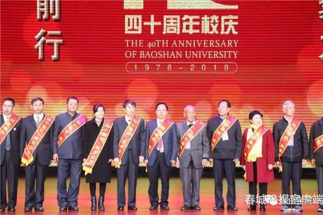 春城晚报·保山微报:保山学院隆重举办40周年校庆 各种庆祝,联谊活动